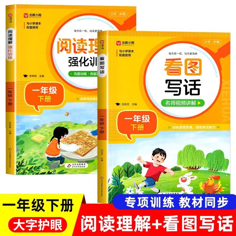看图写话一年级下册看图说话阅读理解每日一练专项训练辅导人教版