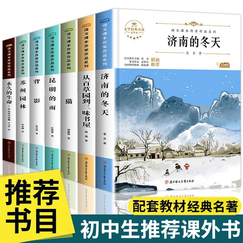 初中生课外阅读书籍推荐七年级必读课外书小升初适合初一7八年级