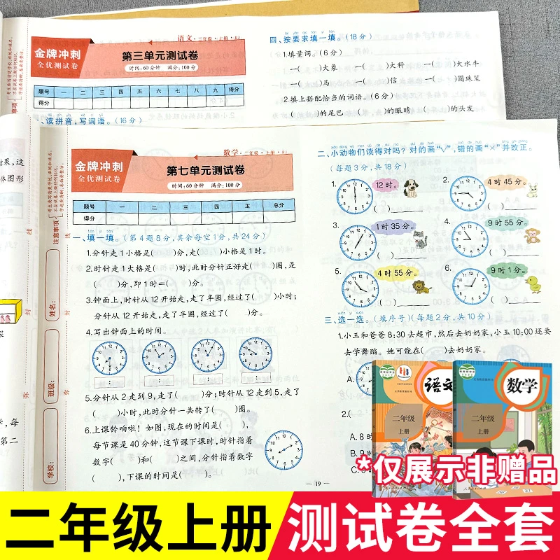 二年级上册试卷测试卷语数人教版语文数学同步训练小学2上学期