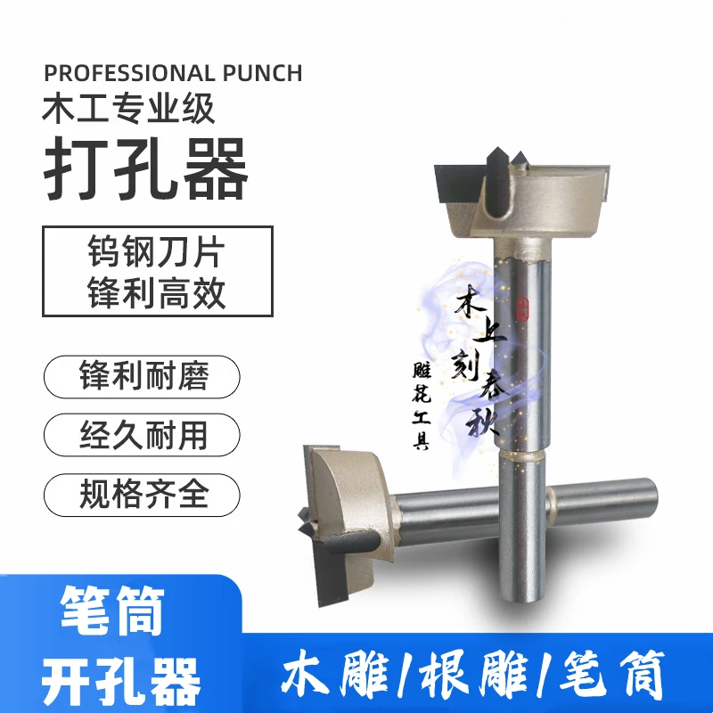 笔筒开孔器钻头圆形塑料木板门钻木头打孔开口打洞挖孔器