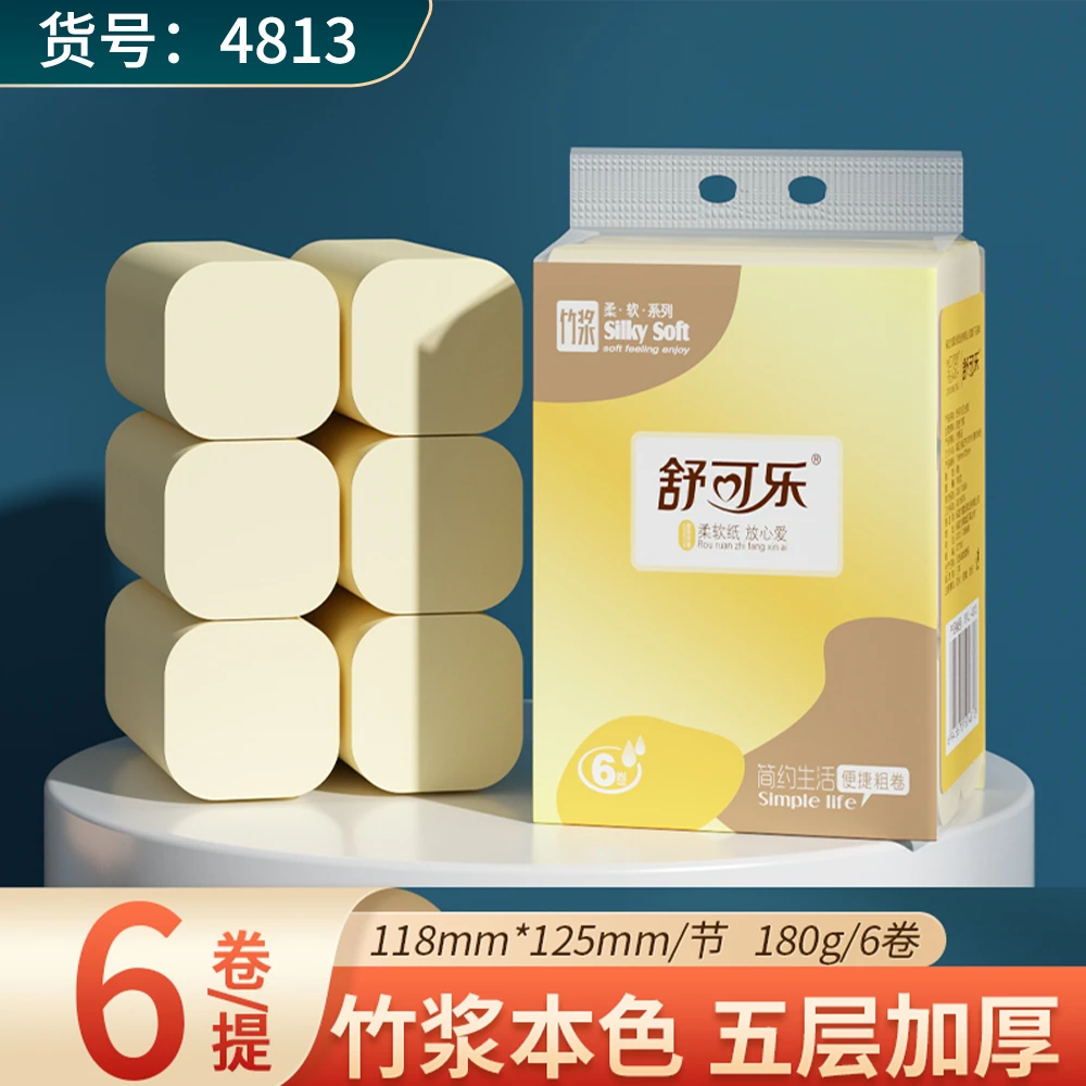舒可乐卷纸纸巾家用卫生纸实惠装随身便携装柔软加厚五层粗卷母婴
