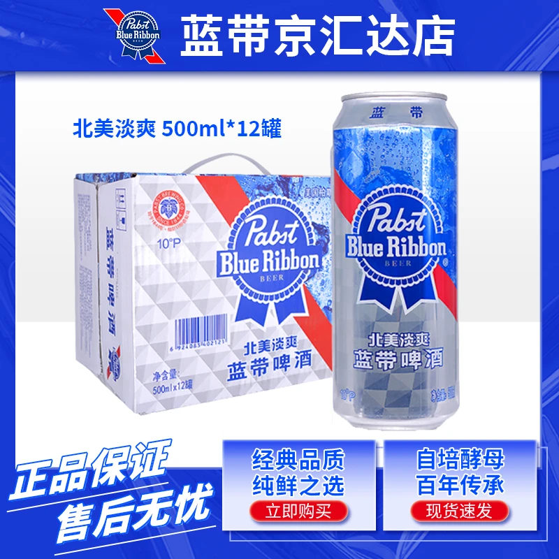 Blue Ribbon/蓝带大北美淡爽啤酒500ml*12整箱正品保证