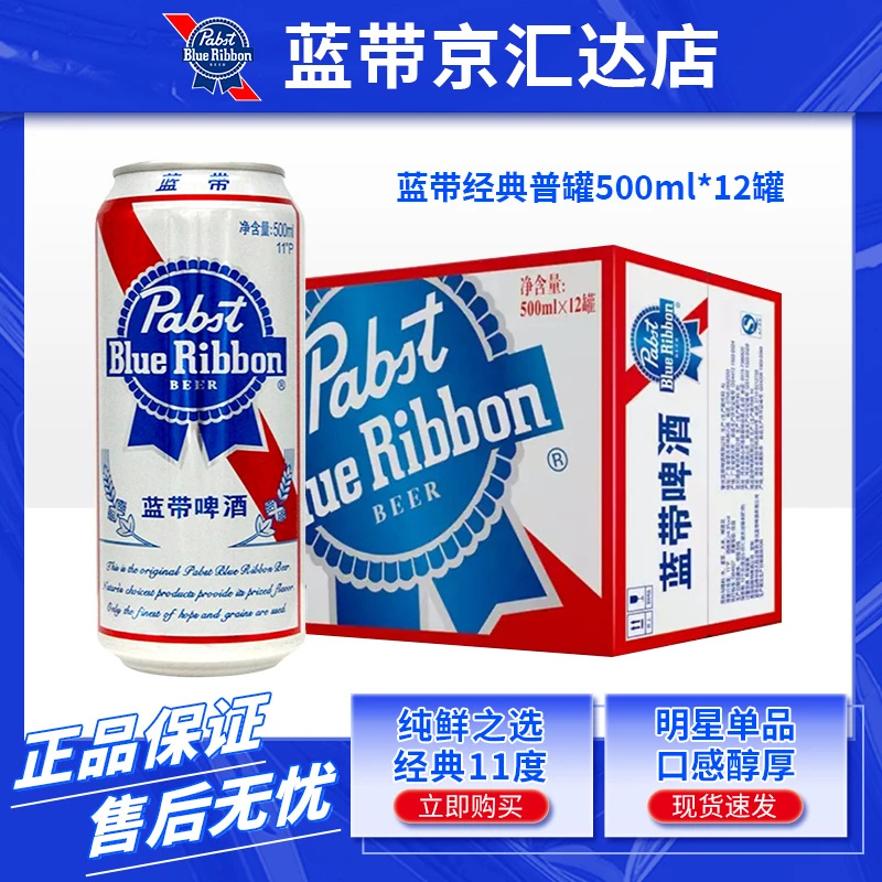 Blue Ribbon/蓝带经典大普罐11度啤酒500ml*12 箱装双十一