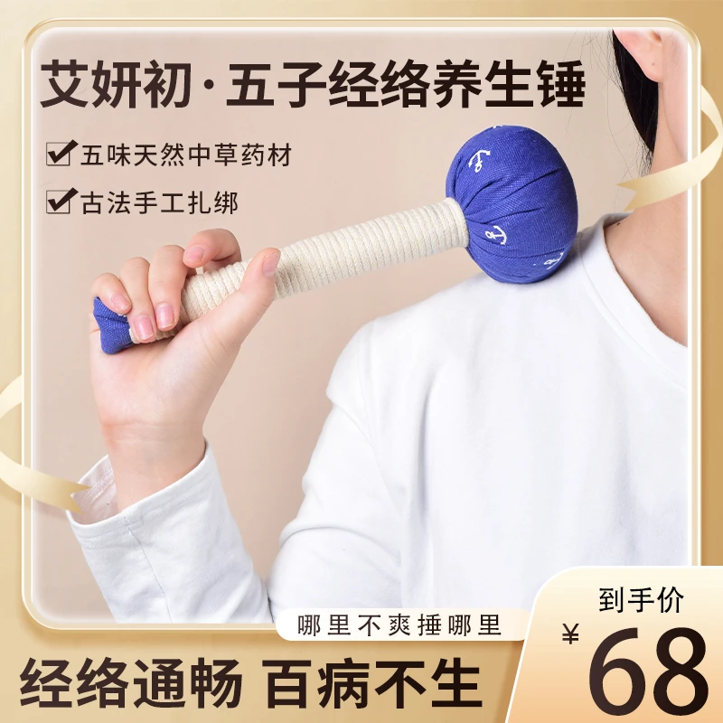 艾妍初五子经络养生锤拍打神器天然纯手工拍打棒艾草经络拍打家用