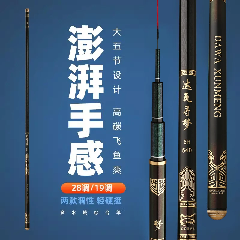 正品达瓦寻梦台钓竿鲫鱼竿鲤鱼竿鲢鳙竿十大品牌翘嘴碳纤维钓竿