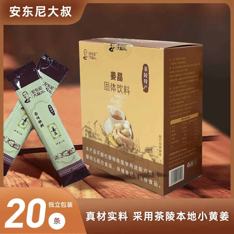 【安东尼大叔】姜晶茶陵特产冲泡姜茶20条装300g/盒