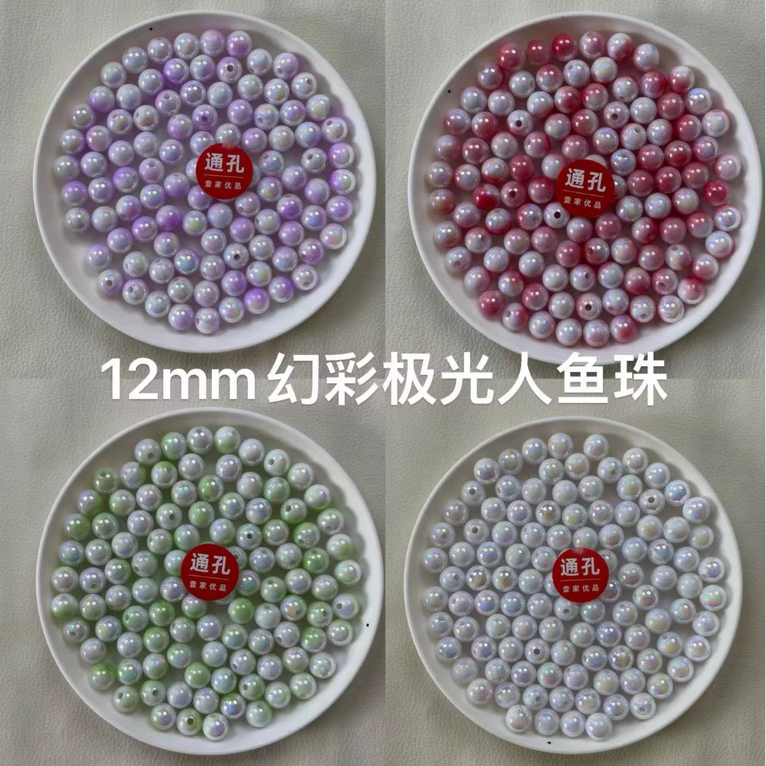 【壹家宠粉】12mm幻彩极光人鱼珠 DIY手工珠珠  手工辅料