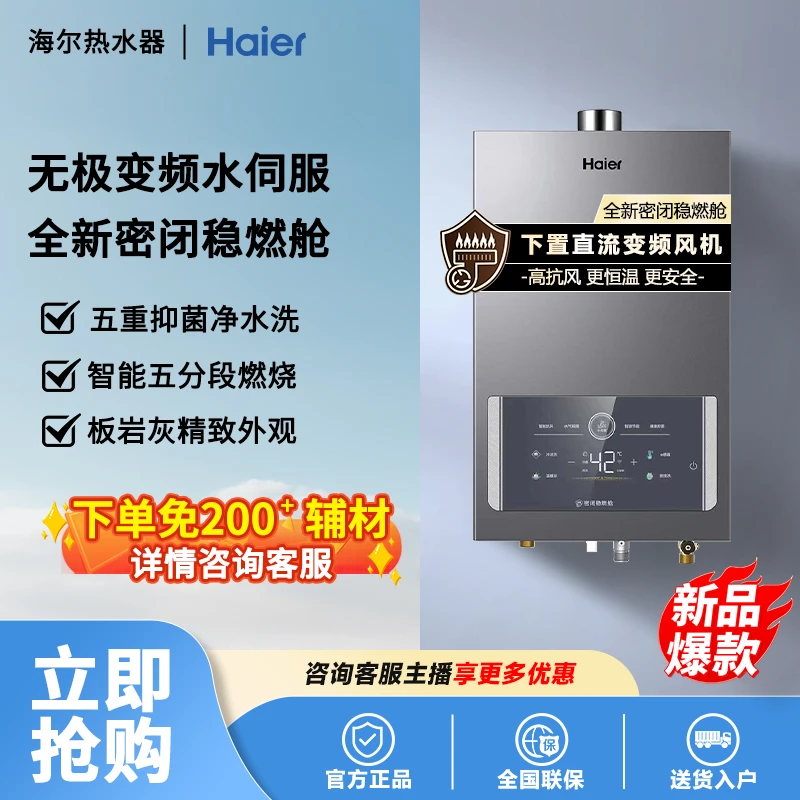 Haier/海尔FPD3燃气热水器新5代无极变频水伺服下置直流变频风机