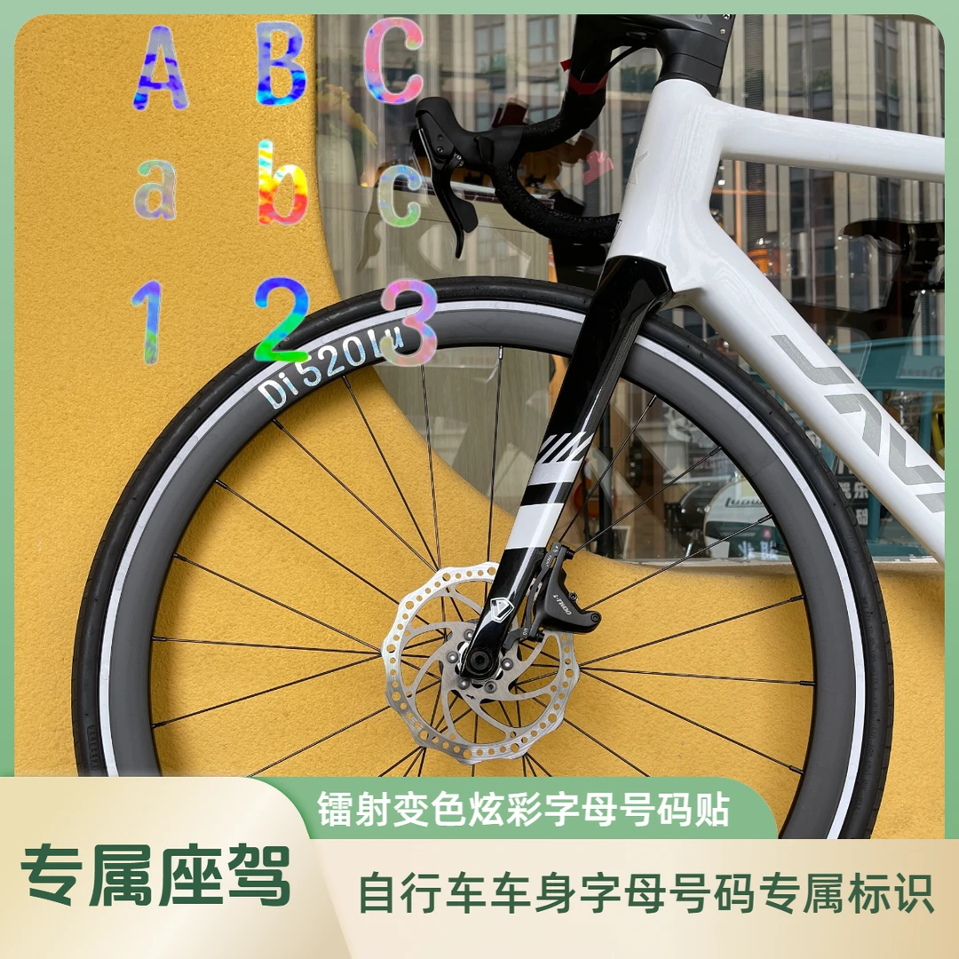 公路车轮圈贴纸字母铭贴号码贴镭射变色酷炫贴纸组合粘贴荧光
