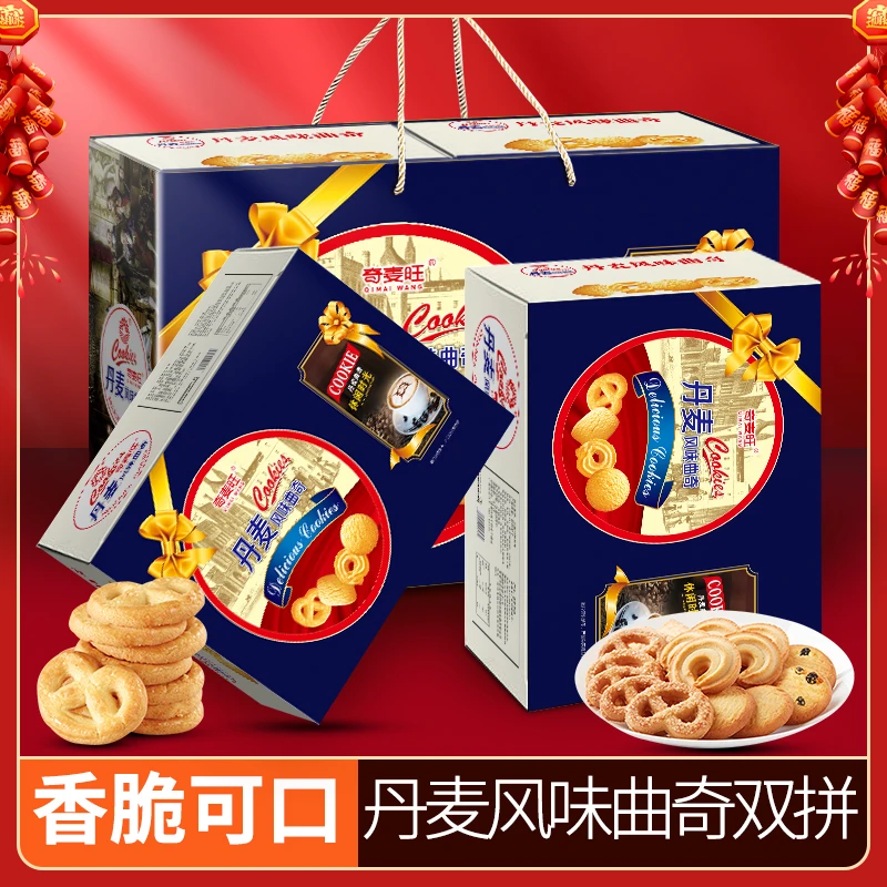 【年货】丹麦风味曲奇饼干1240g礼盒装年货送礼春节拜年走亲戚团购
