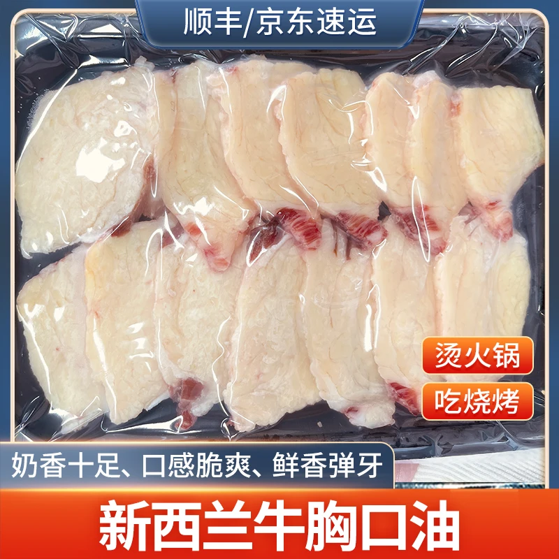 肉申新西兰黄色牛胸口油150g烤肉牛胸油炭烧火锅奶香牛胸口朥牛油