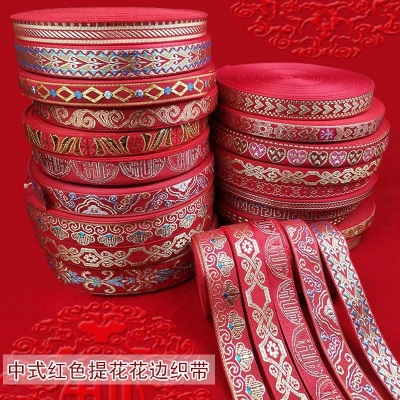 红色花边织带手工diy带子喜庆包装捆绑装饰带中国风红带子布带条