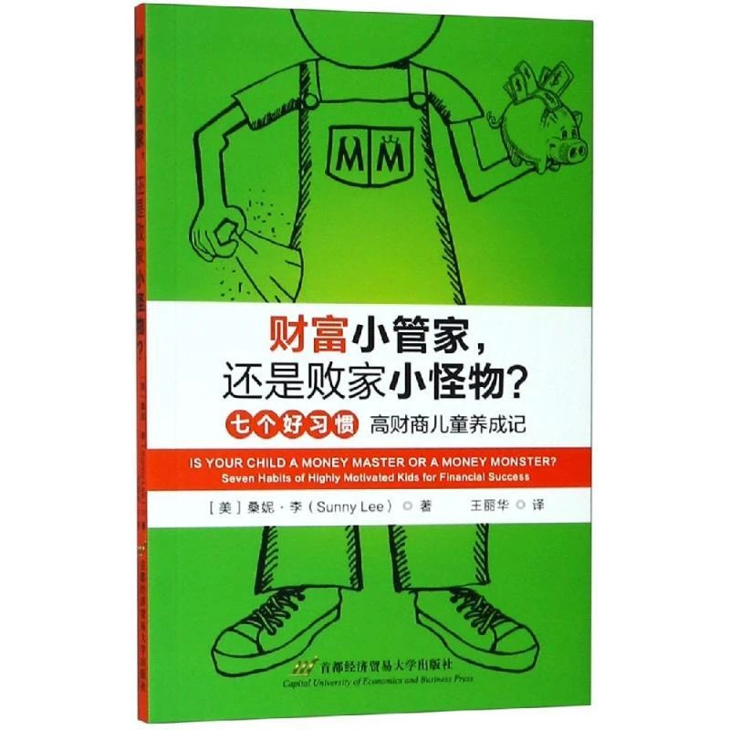 正版财富小管家.还是败家小怪物桑妮·李（Sunny Lee）97875638299