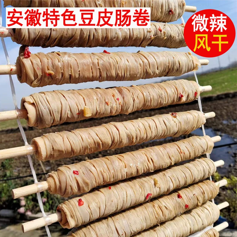 安徽寿县特色腊肠卷农家手工鹅肠卷豆皮裹肠自然风干豆皮鹅肠卷