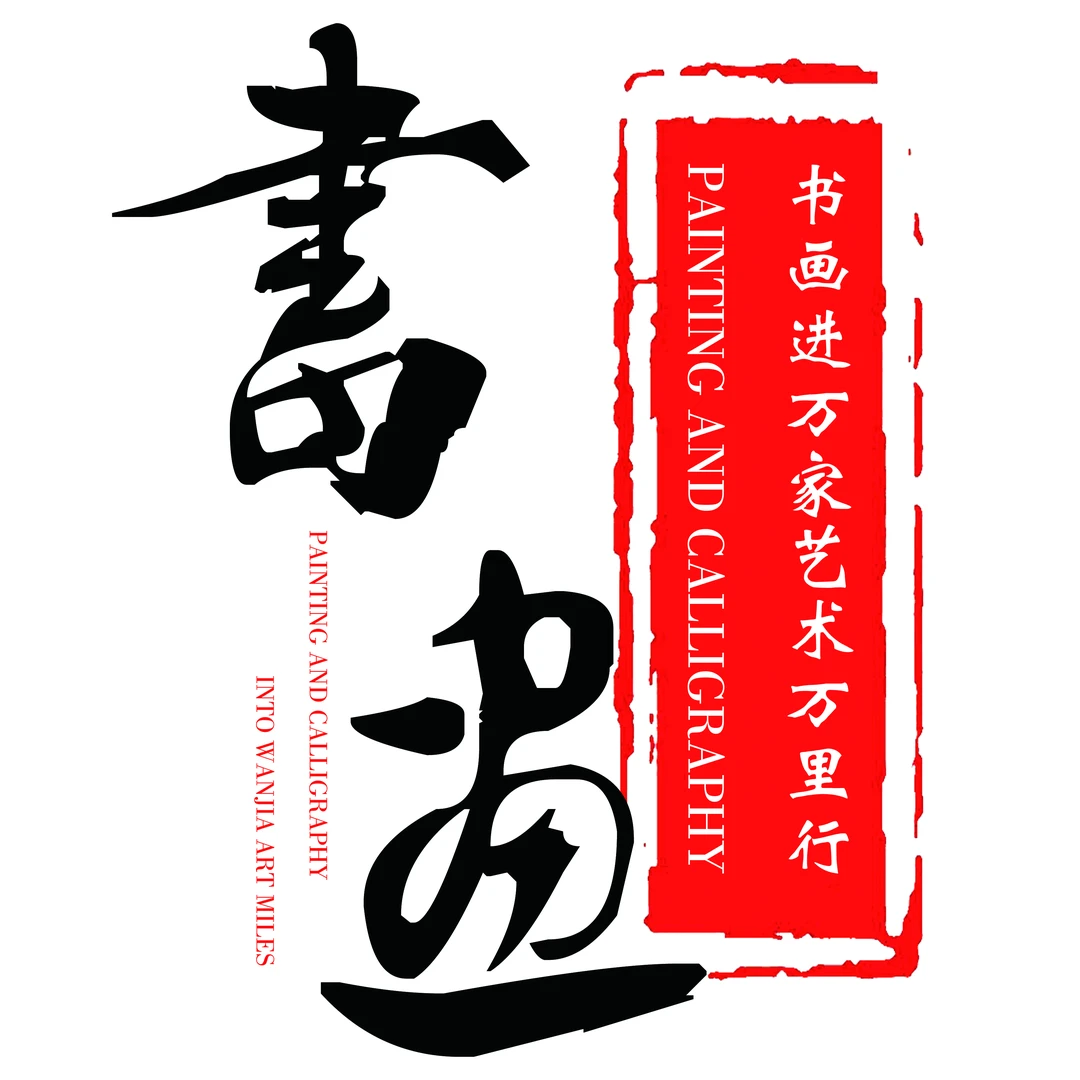 画院范老作品专属直播链接--开三--山径人迹