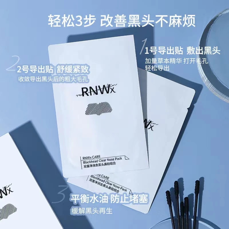 【补贴】RNWx鼻贴去黑头贴收缩毛孔粉刺闭口深层清洁神器导出液女男