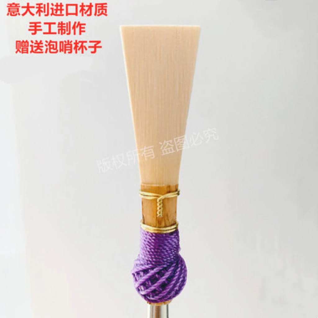 央院技师手工制作巴松哨片 进口材质 一个包邮