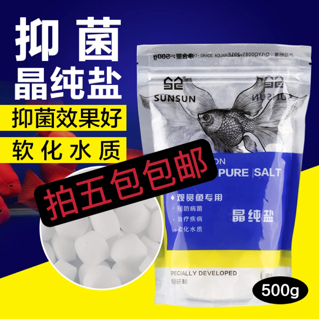 森森水族杀菌盐净化观赏鱼热带鱼鱼缸海盐鱼缸养鱼专用盐抑制细菌