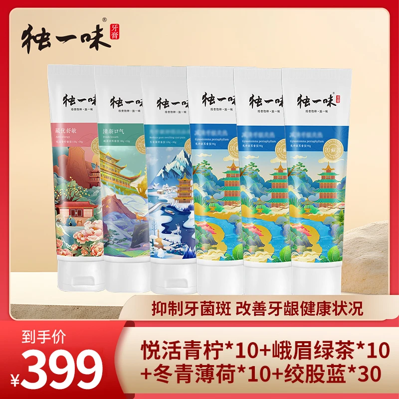 YJ独一味国风系列牙膏草本口腔抑菌护龈洁白去渍护理家庭套组60支