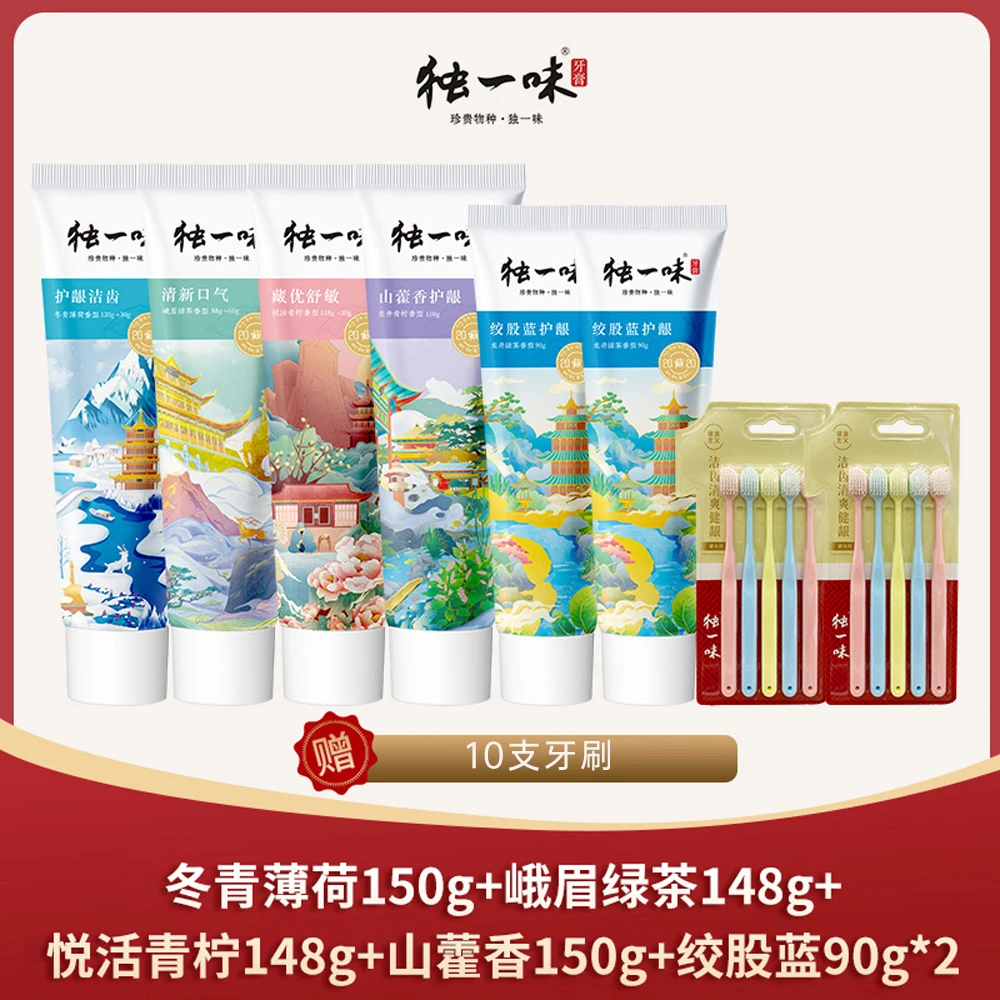 独一味国风系列牙膏草本口腔抑菌护龈洁白去渍护理家庭套组