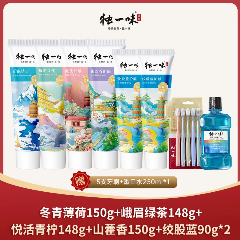 独一味国风系列牙膏草本口腔抑菌护龈洁白去渍护理家庭套组