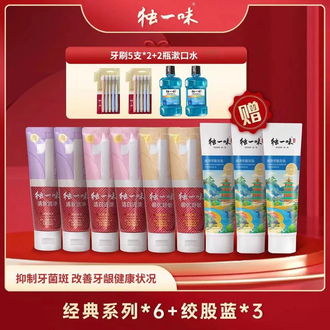 独一味正品牙膏修护去黄护龈温和抑制牙菌斑清新口气家庭装套组