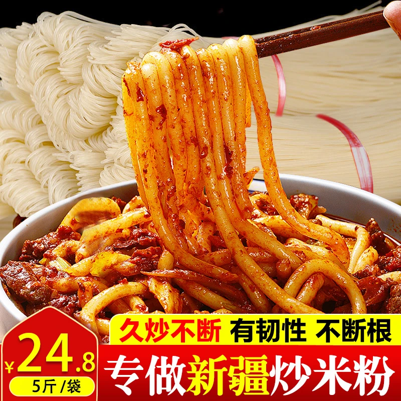 5斤新疆干米粉炒粉专用粉广西正宗桂林米粉粗米线商用炒米粉干粗