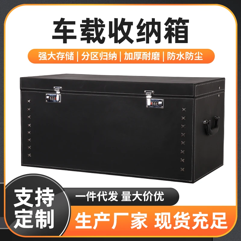高端密码锁 汽车后备箱储物箱车载大容量整理车用收纳箱