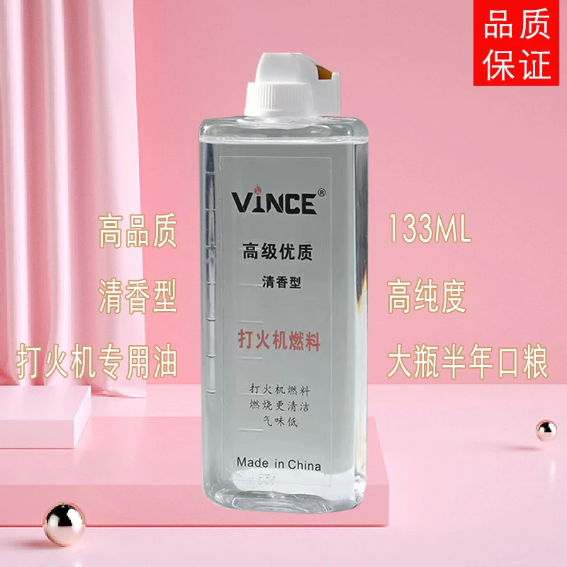 专用油仓热销燃料怀炉油133ml省油实惠原装网红打火机油正版创意