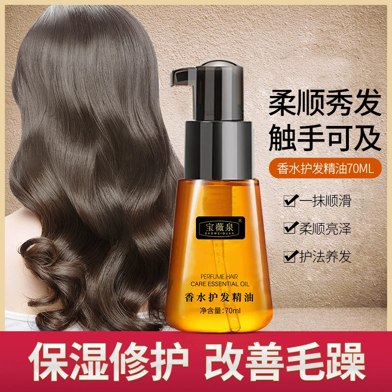 宝薇泉摩洛哥护发精油修护干枯发质改善毛躁免洗发滋养柔顺精油