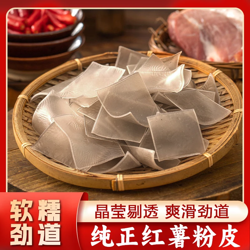 湖南特产农家自制红薯粉皮手工红苕番薯地瓜宽粉片
