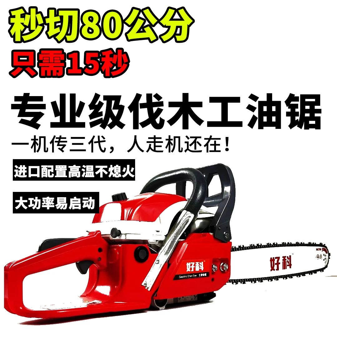 高温不熄火进口配置易启动好科大功率汽油伐木锯汽油电锯进口链条