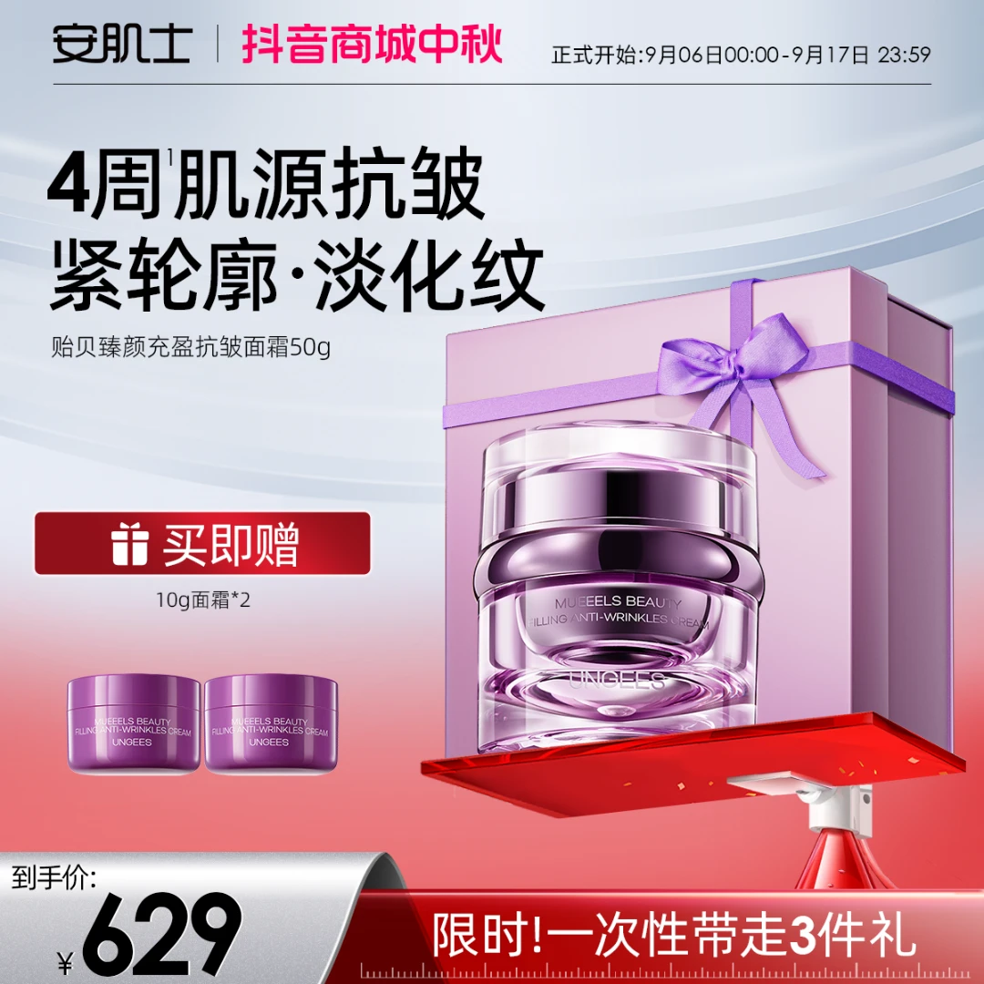 何超莲同款贻贝臻颜充盈抗皱面霜抗皱紧致修护紧致保湿敏感肌可用