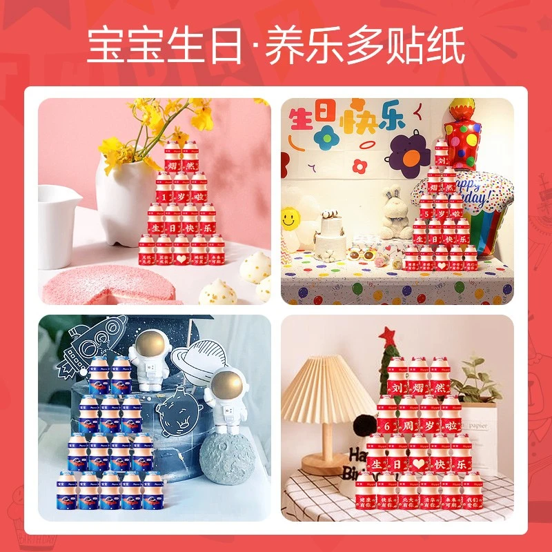 养乐多生日贴纸定制益力多儿童宝宝饮料男孩装饰场景布置一周岁1
