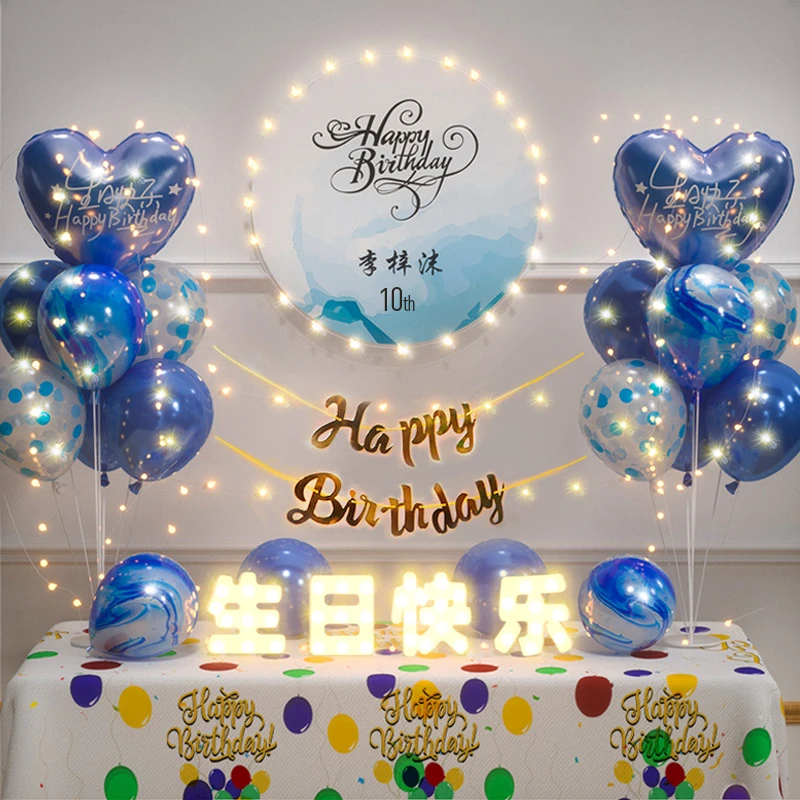 儿童男孩女10岁生日装饰场景快乐海报十岁背景墙用品布置网红