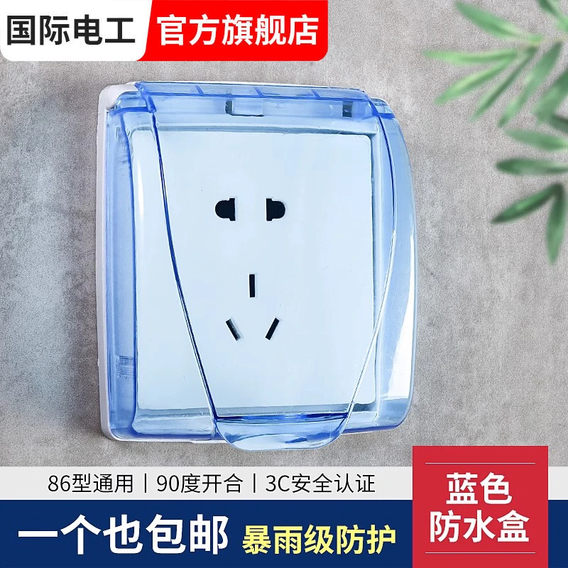 86型插座开关防水盒保护盖罩卫生间插头防溅盒浴室面板墙插防水罩