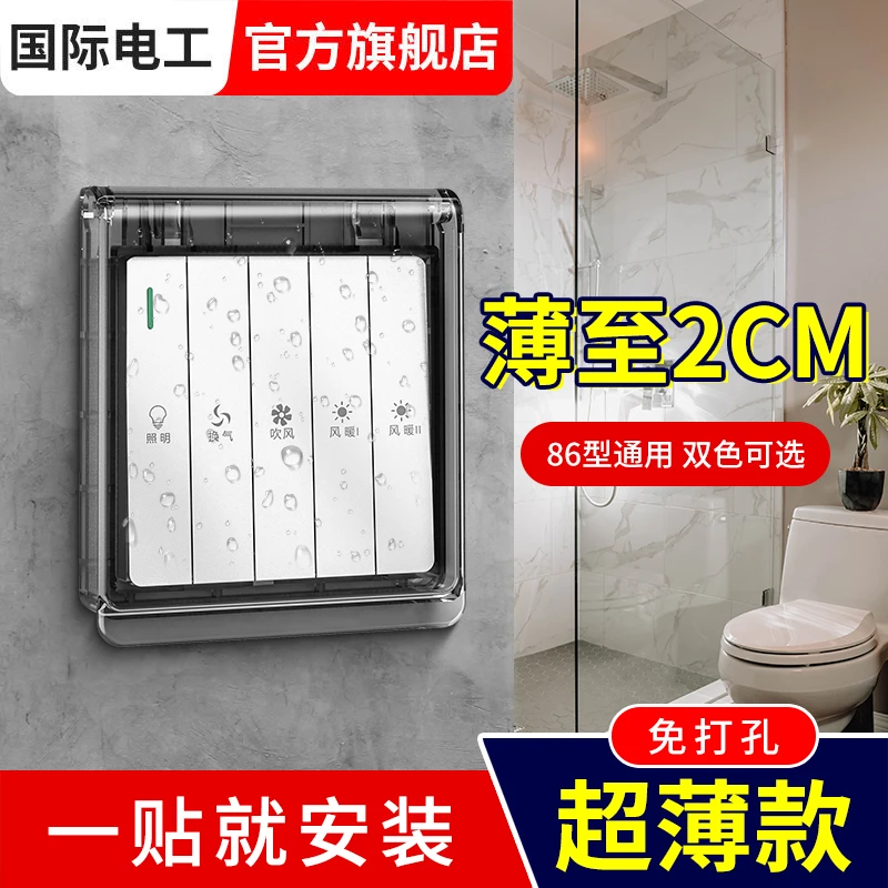 开关防水罩透明家用86型粘贴式防溅盒自粘浴室超薄插座防水盒加高