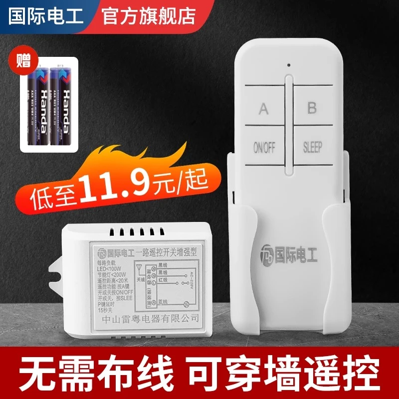 遥控开关220V远程遥控器控制电灯一路卧室灯吸顶灯具通用无线照明