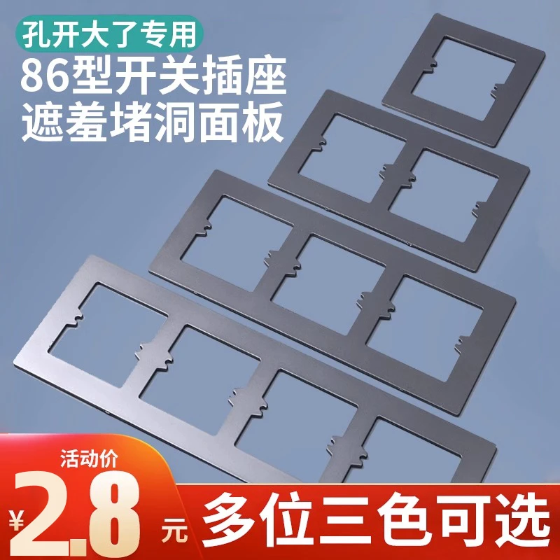 孔开大了86型开关插座底盒装饰板瓷砖孔缝隙修补垫片加大面板遮丑
