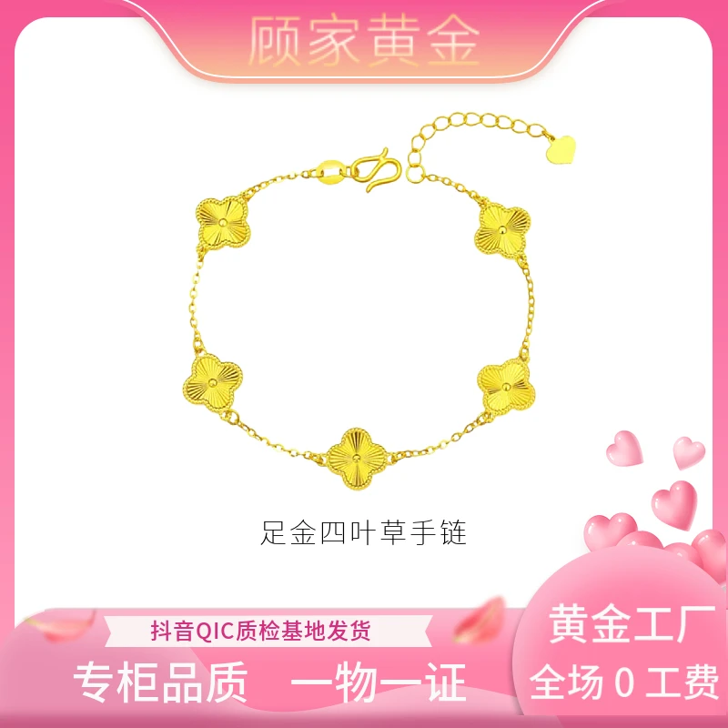 【顾家】黄金足金五花四叶草手链经典时尚饰品吊坠首饰正品保证