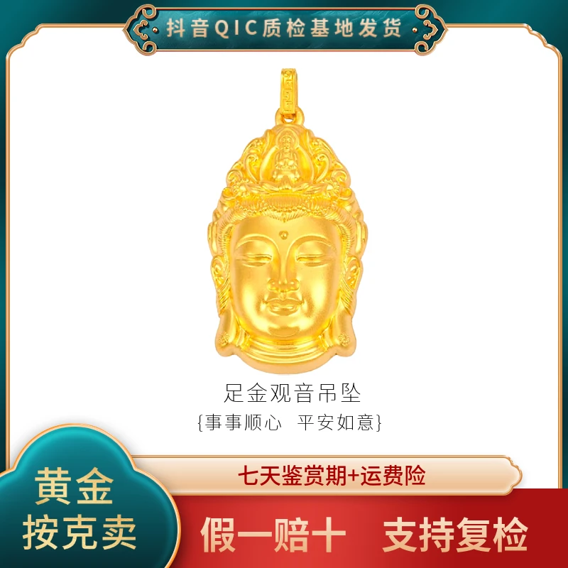 【顾家】观音足金长度首饰高温饰品项链挂坠手镯吊坠手工