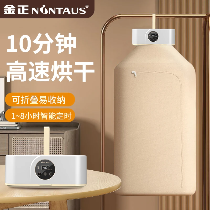 【现货速发】金正智能干衣机可折叠速干柔烘除螨便携多功能干衣机