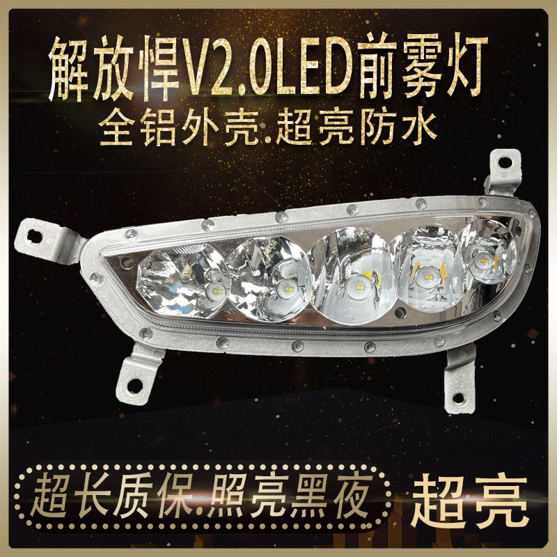 解放新悍V2.0前雾灯led超亮防水防雾灯总成一汽青岛悍威原厂配件