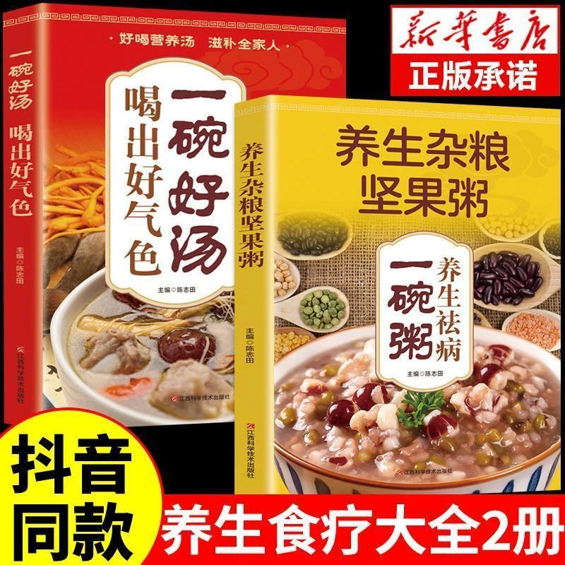 喝出好气色一碗好汤 养生祛病一碗粥任选正版养生去病一碗汤书