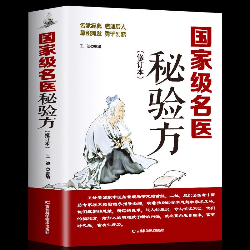 正版国家名医秘验方中草药秘方偏方本草纲目老中医书籍自学入门
