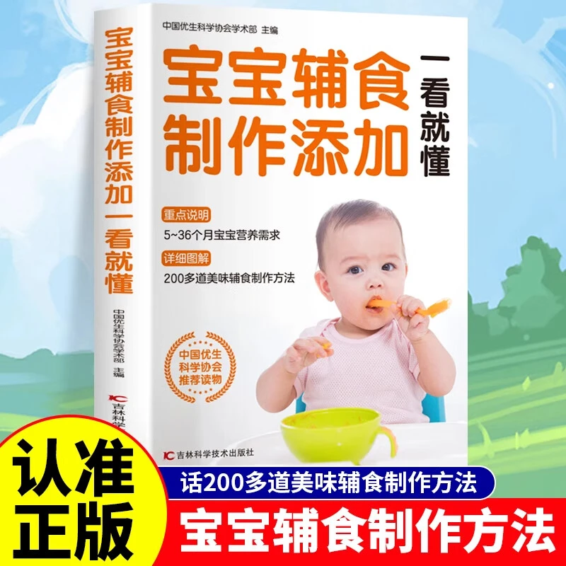 正版宝宝辅食一看就懂 辅食添加营养配餐育儿  婴儿辅食大全