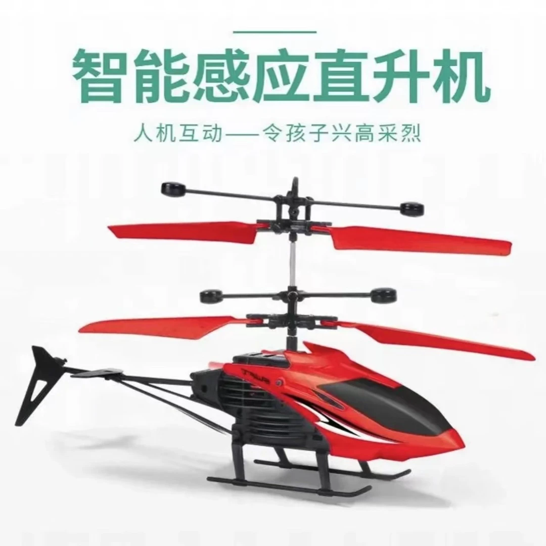 粉丝福利感应小飞机带配件USB充电线耐摔迷你通用儿童室内手持