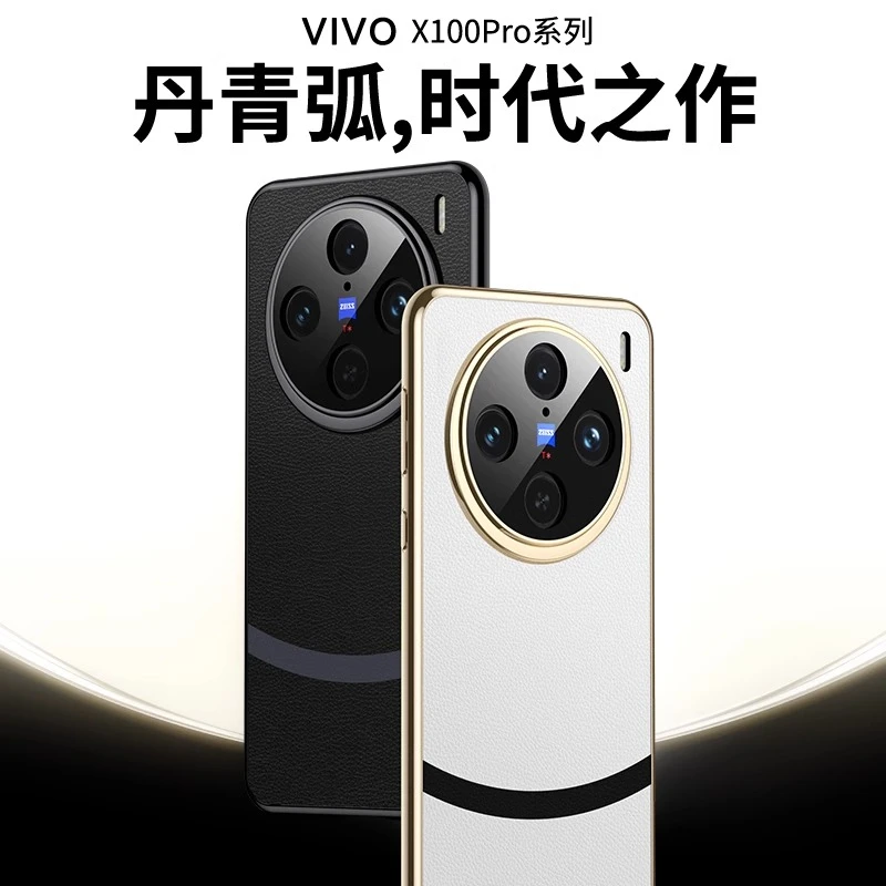 适用vivox100pro手机壳素皮新款x100全包防摔曲屏高档x90pro超薄
