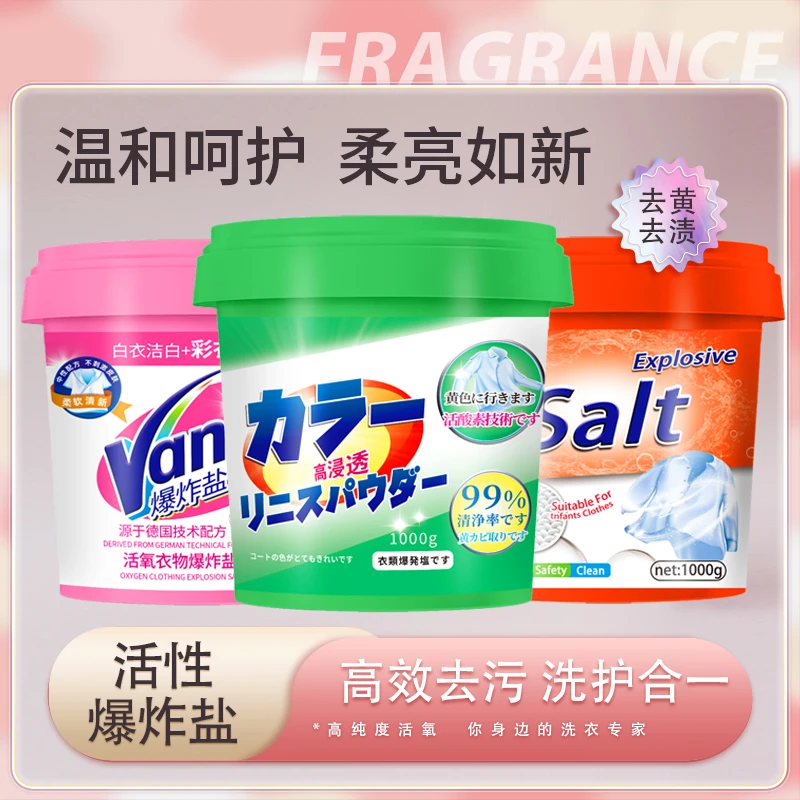污渍清洁深层去污强力增白去黄清新家用多效除螨桶装去污渍洗衣