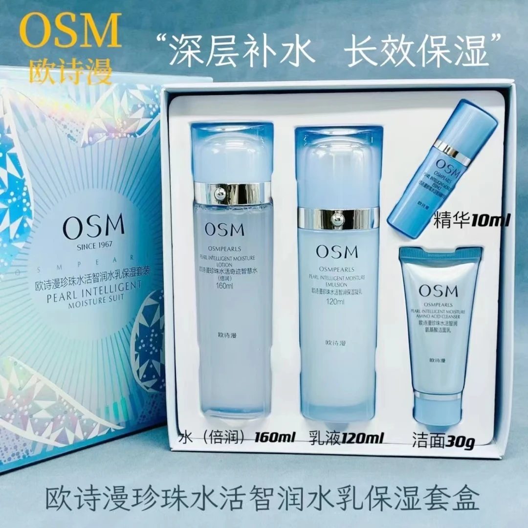 欧诗漫珍珠水活智润水乳套装护肤品新年送人套盒  倍润补水保湿润